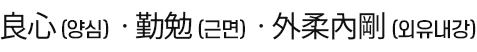 효성중학교 교훈 이미지